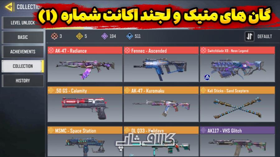 کالاف لول 258 ریجن آسیا #1146