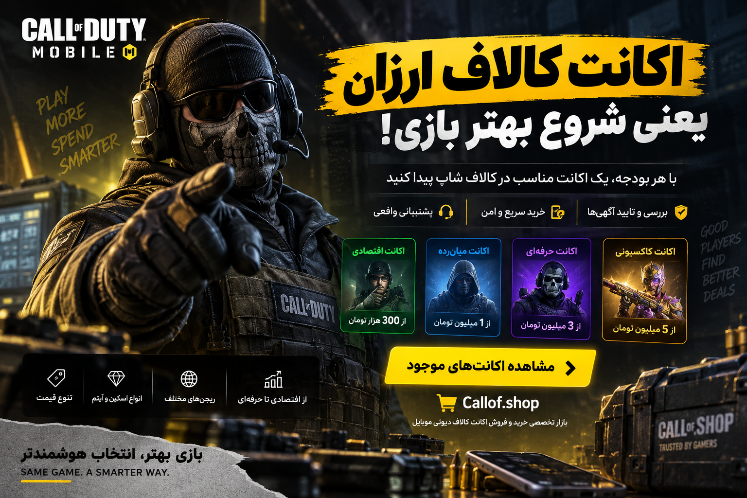 خرید اکانت کالاف با قیمت مناسب